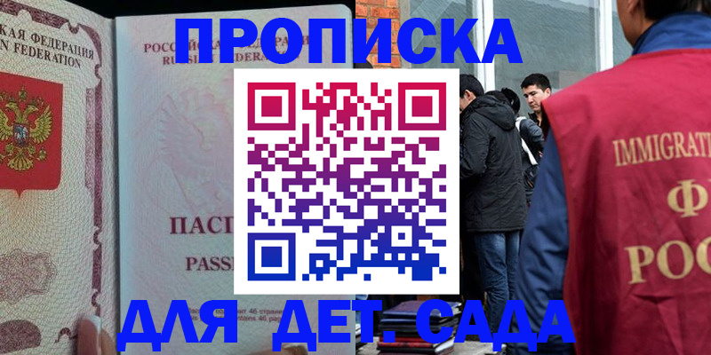 прописка для школы в Карачаево-Черкесии